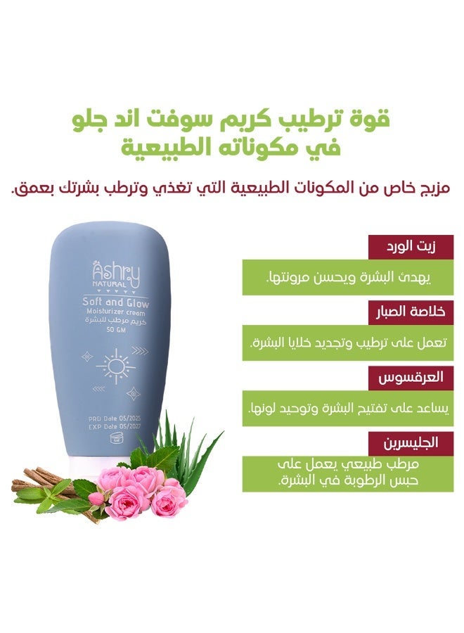 أشري ناتشورال كريم ترطيب يومي خفيف سوفت أند جلو للوجه والجسم سريع الامتصاص بعناية طبيعية - Image 1